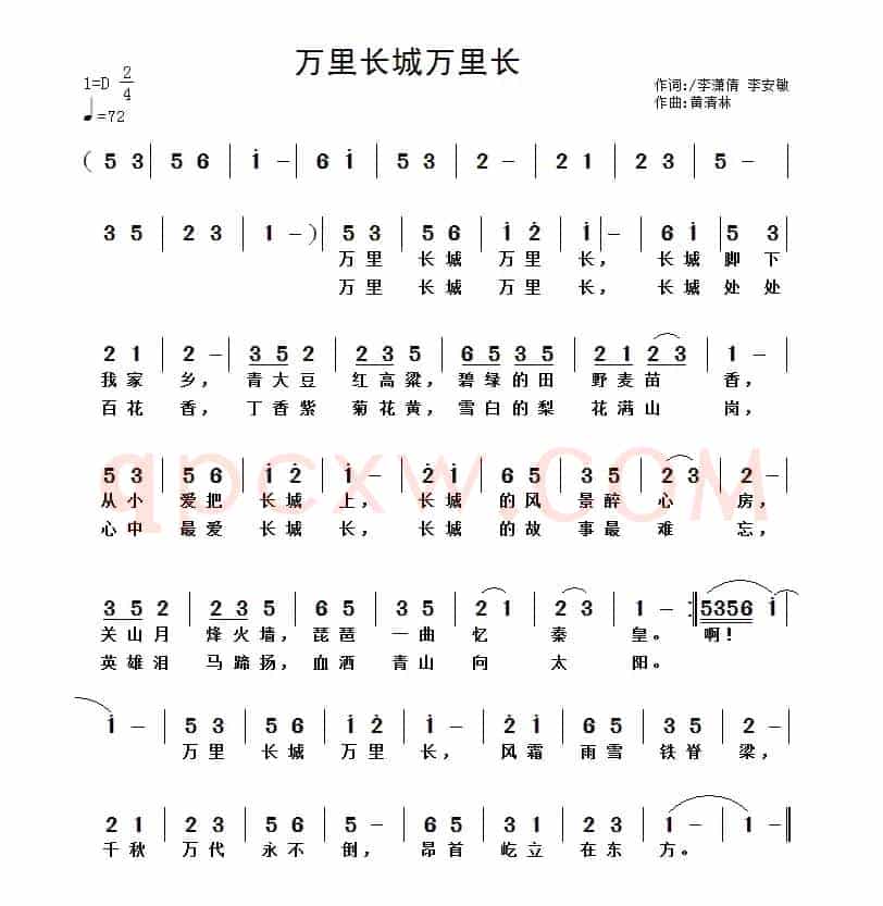 万里长城万里长（李潇倩 李安敏词 黄清林曲）