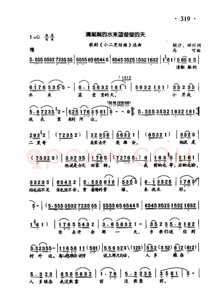 清粼粼的水来蓝莹莹的天(歌剧《小二黑结婚》选曲)