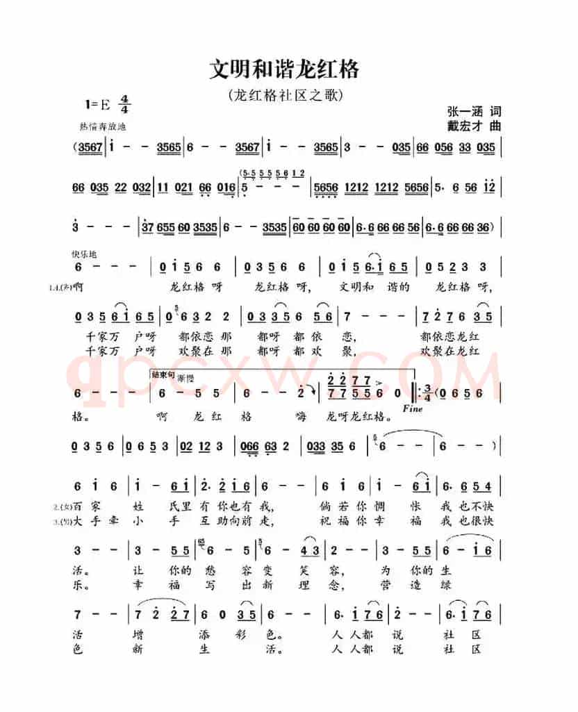 文明和谐的龙红格