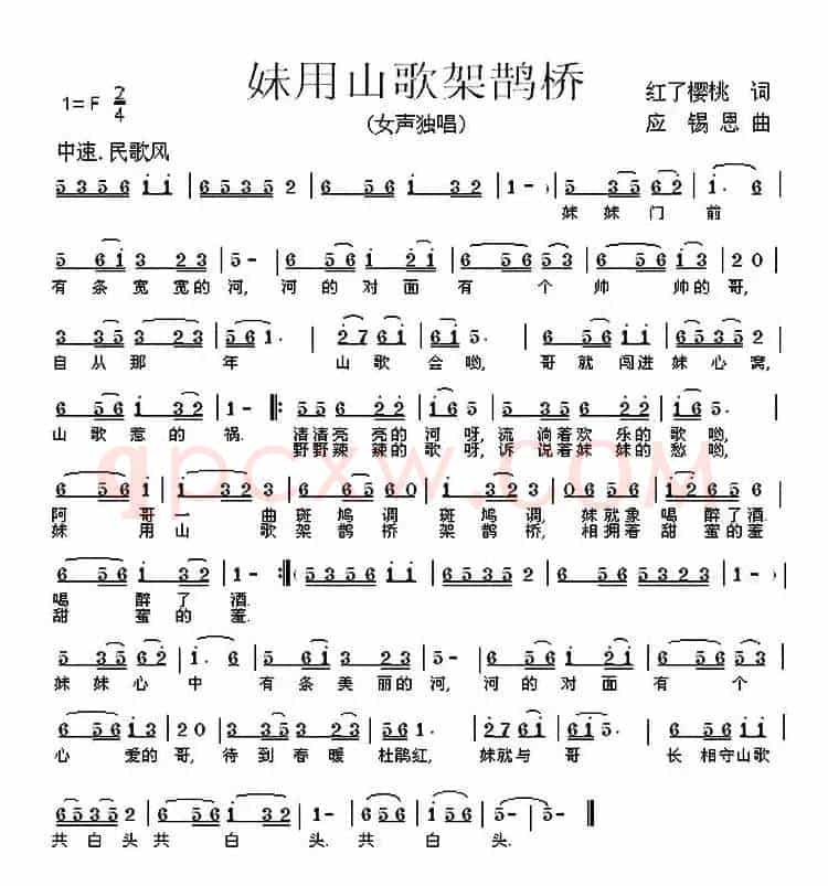 妹用山歌架鹊桥（姚玉凤词 应锡恩曲）