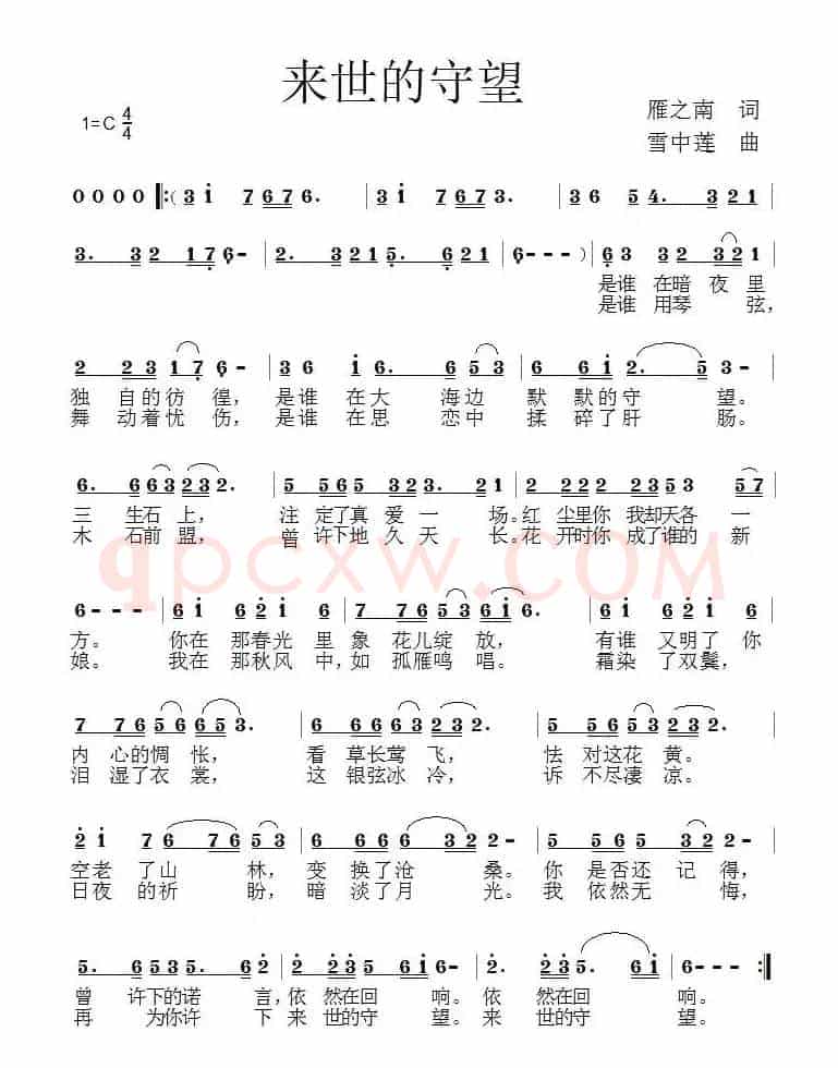 来世的守望