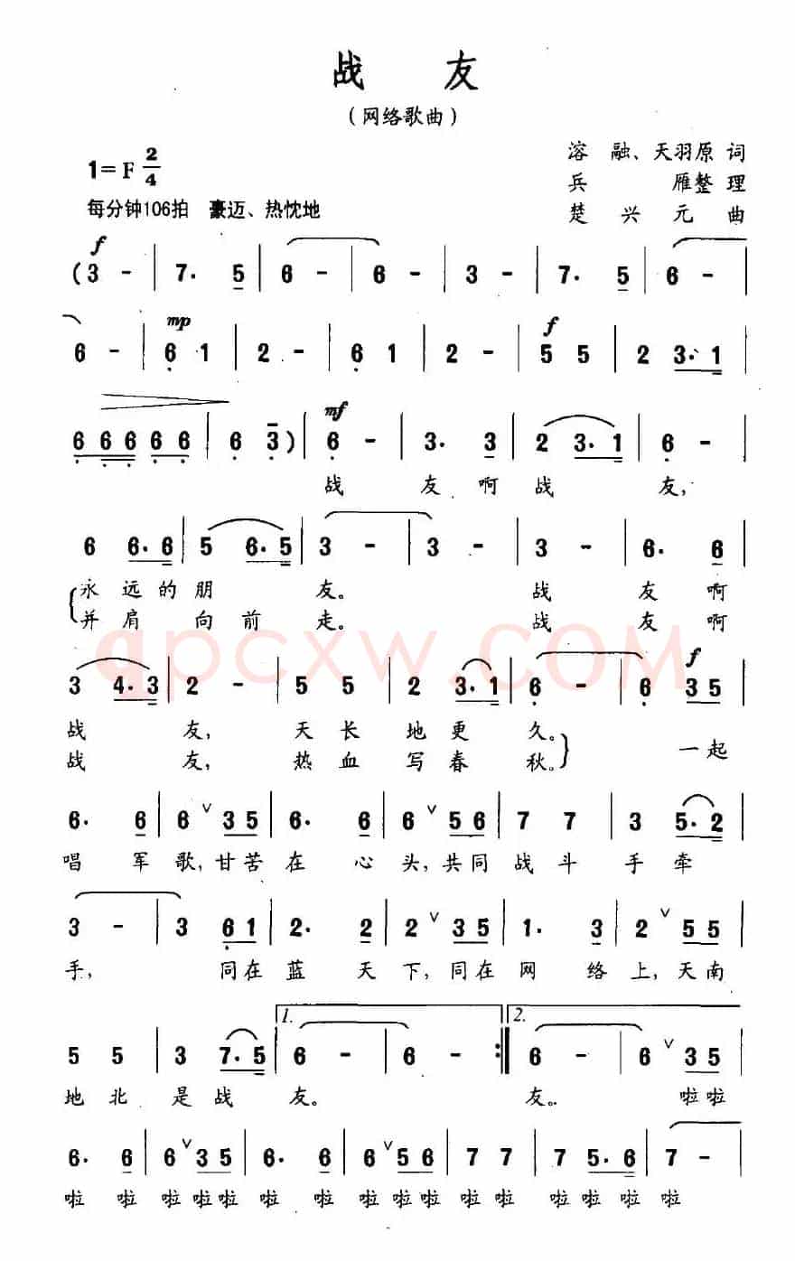 战友（溶融、天羽词 楚兴元曲）