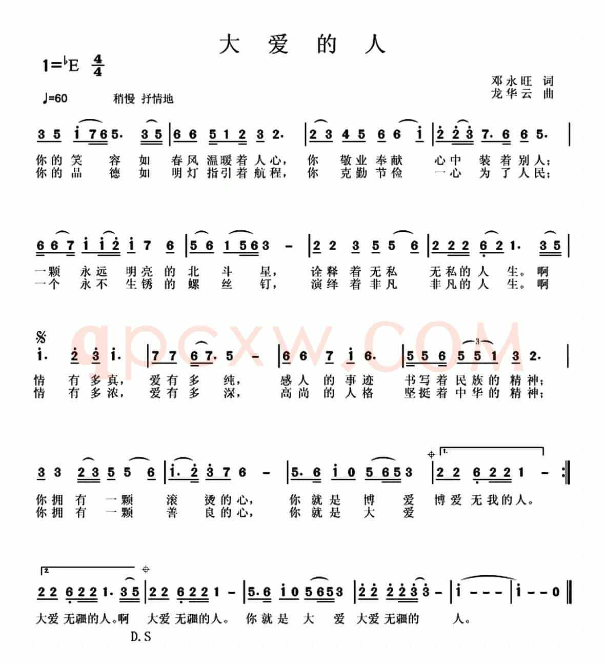 大爱的人(邓永旺词 龙华云曲)