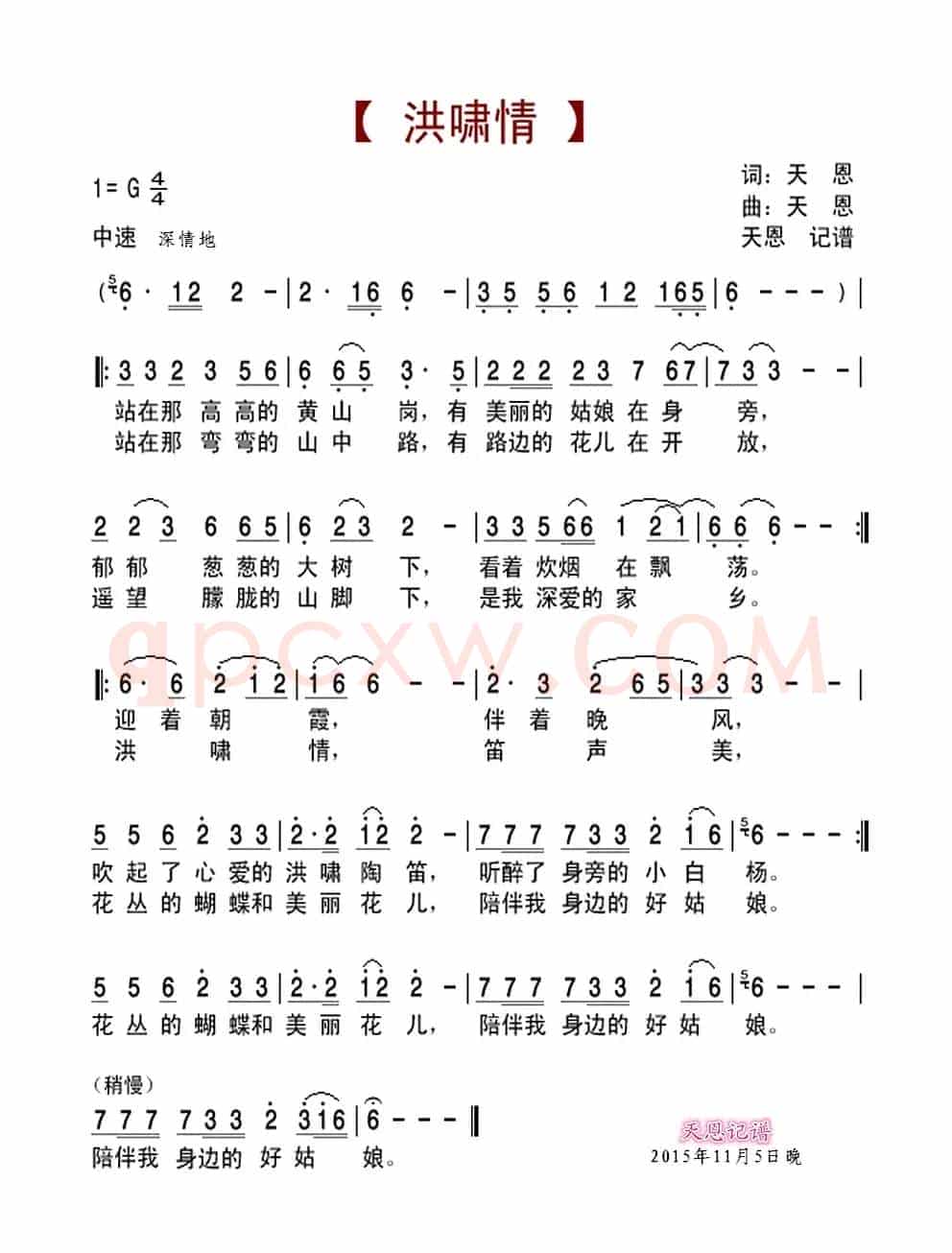 洪啸情(陶笛演奏示范)