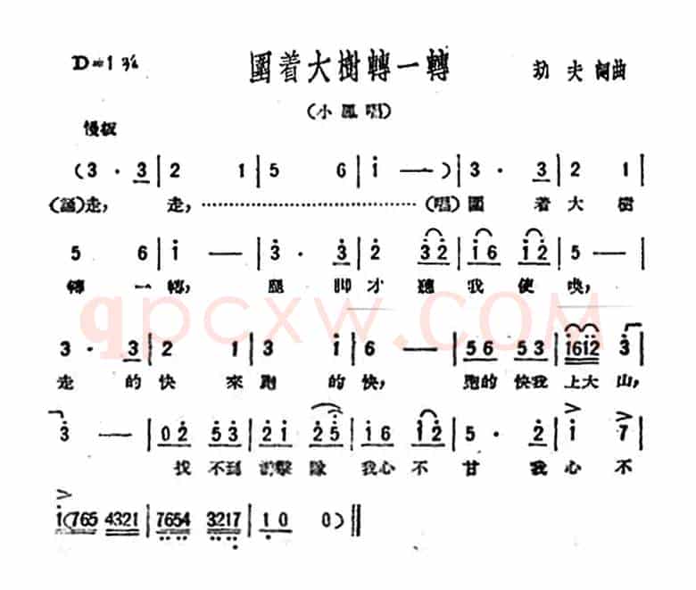 围着大树转一转(歌剧《星星之火》选曲)