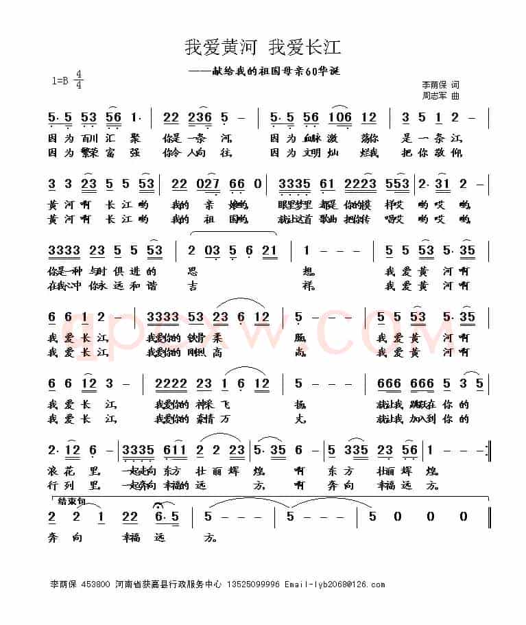 我爱黄河 我爱长江（李荫保 词 周志军曲）