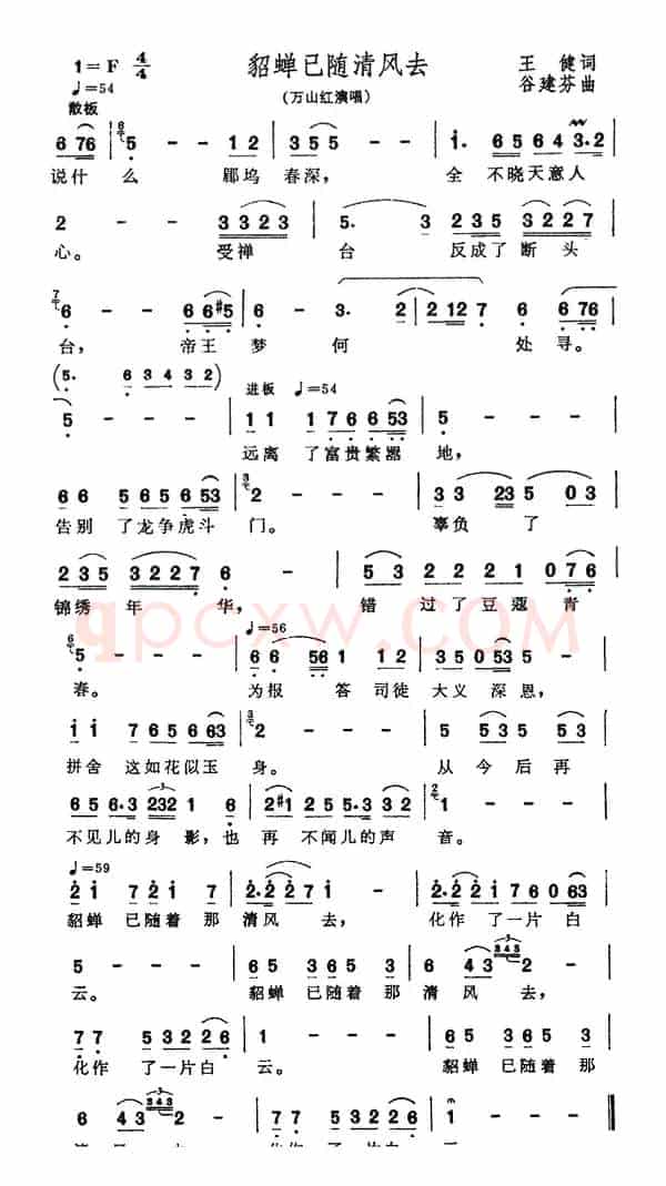 貂禅已随清风去（电视剧《三国演义》插曲）