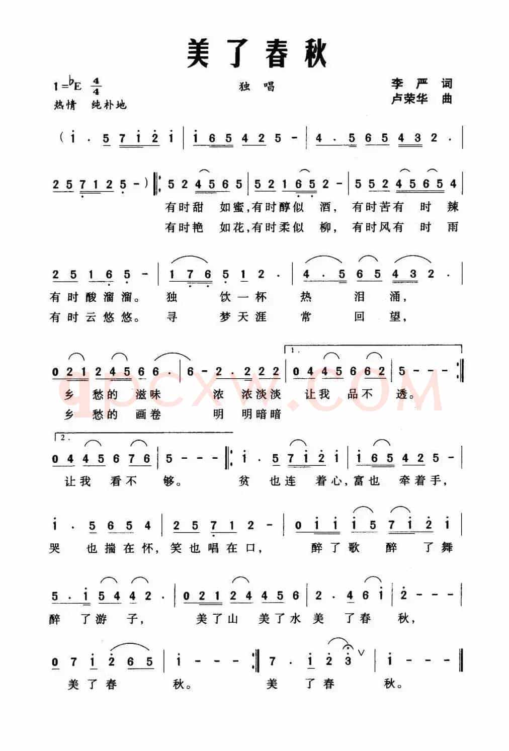 美了春秋