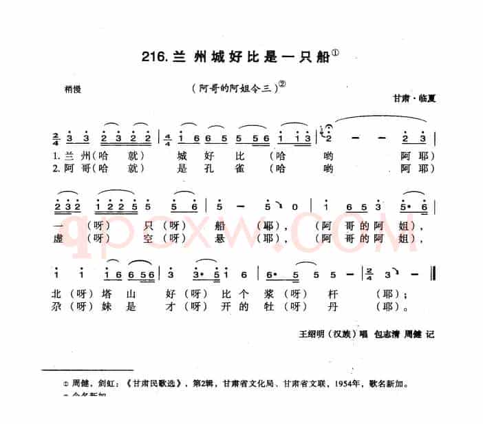 兰州城好比是一只船