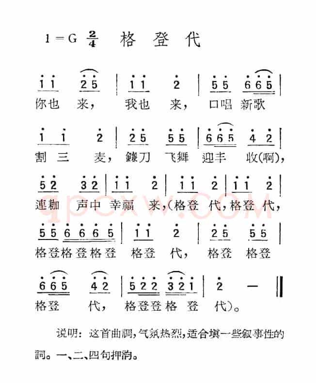 苏北小调：格登代