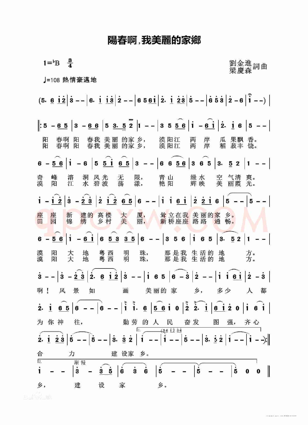 阳春啊，我美丽的家乡