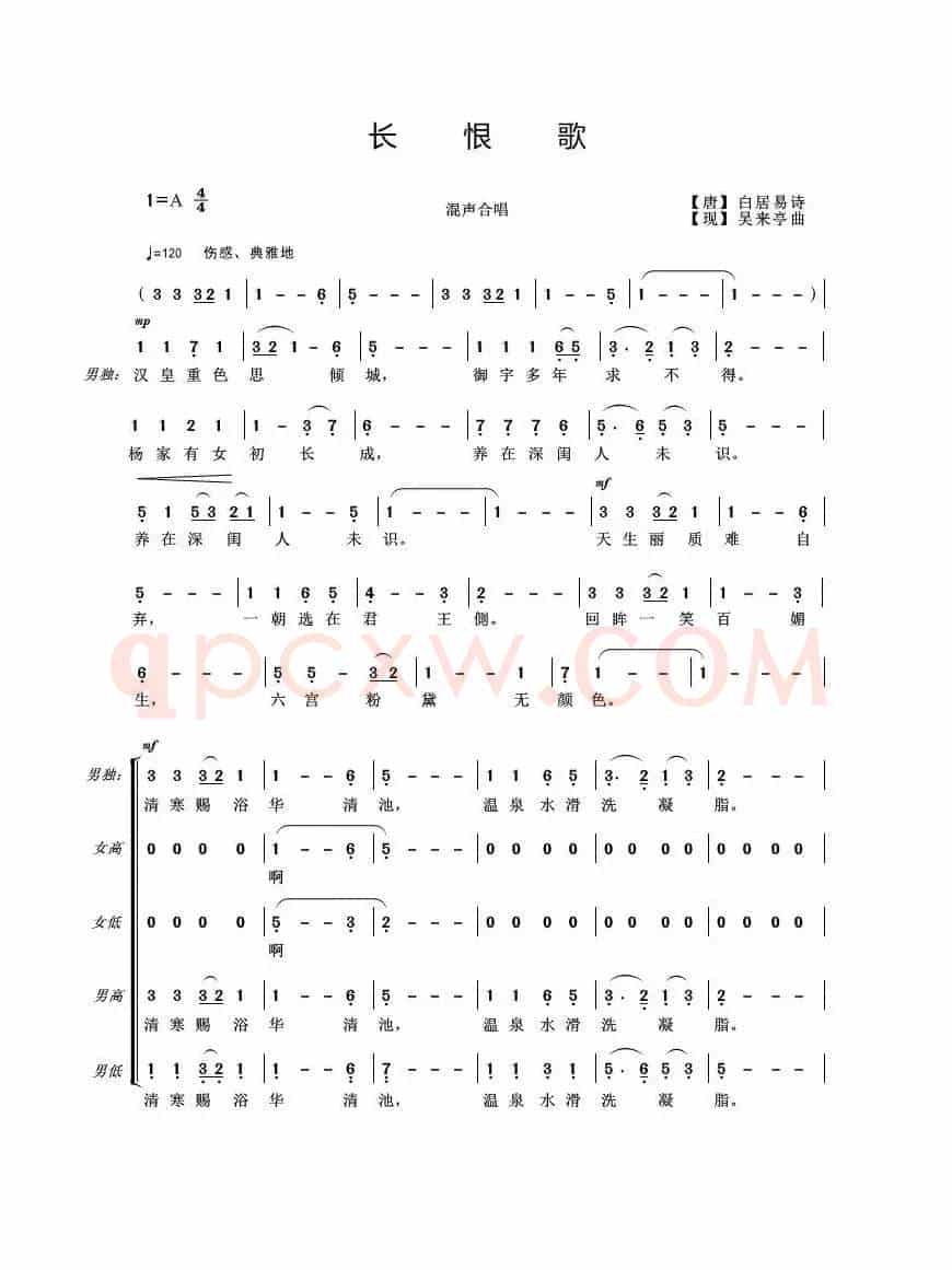 长恨歌（混声合唱）