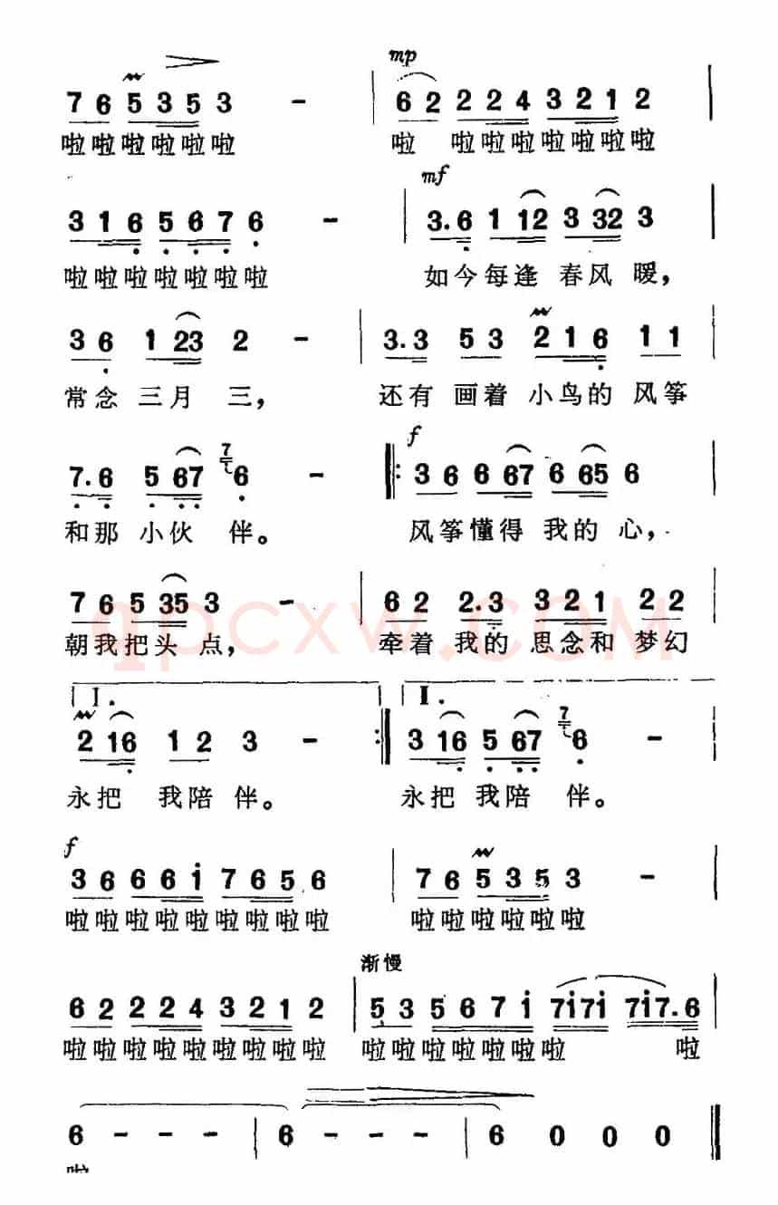 三月三（王晓岭词 谷建芬曲）