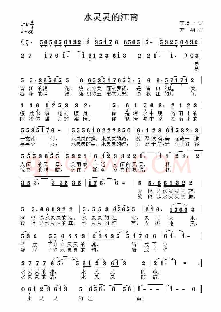 水灵灵的江南（李道一词 方翔曲）