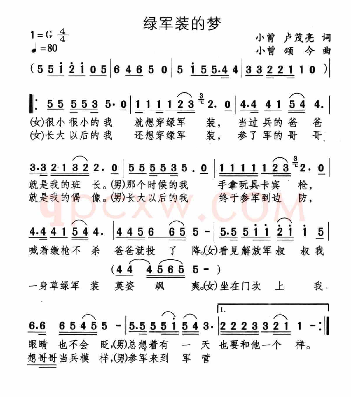 绿军装的梦