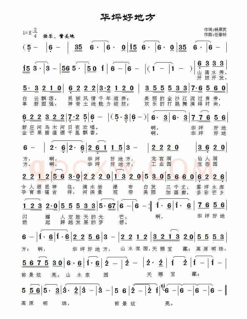 华坪好地方