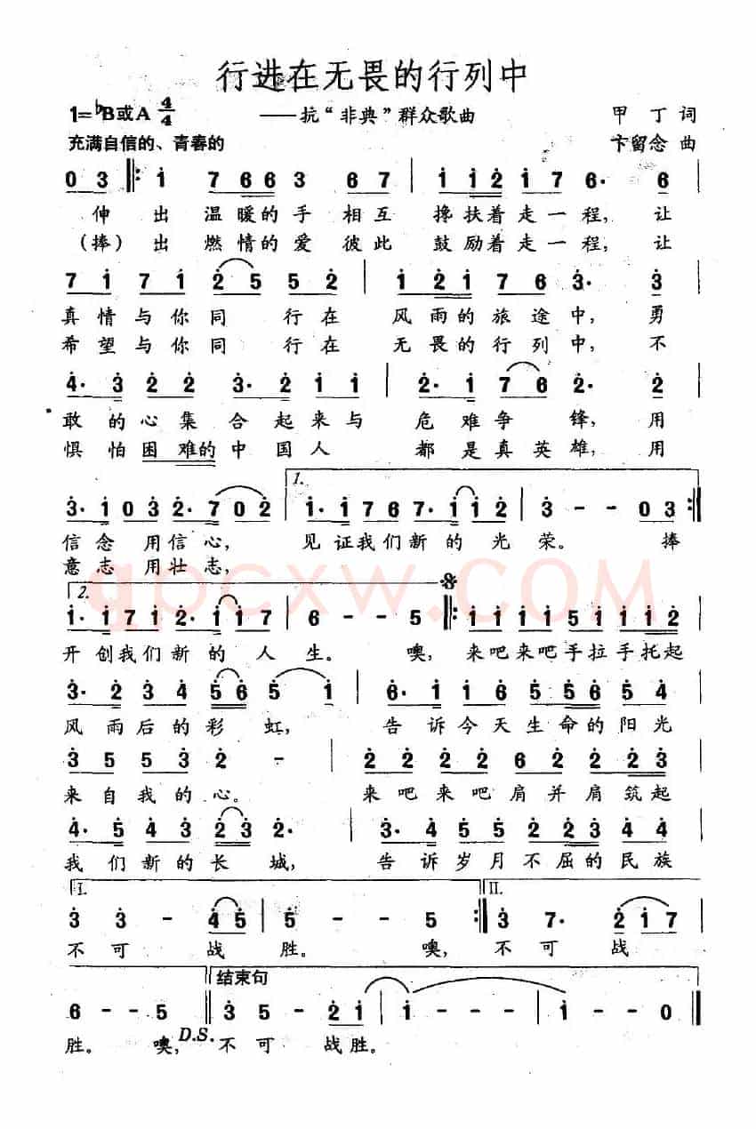行进在无畏的行列中