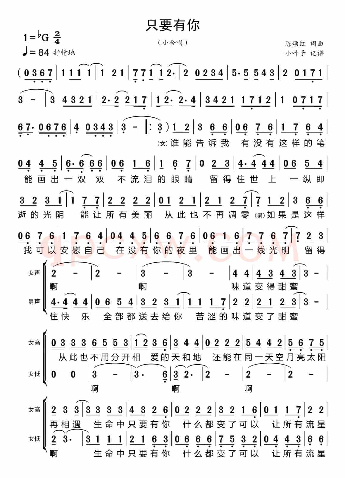 只要有你（黑鸭子组合）