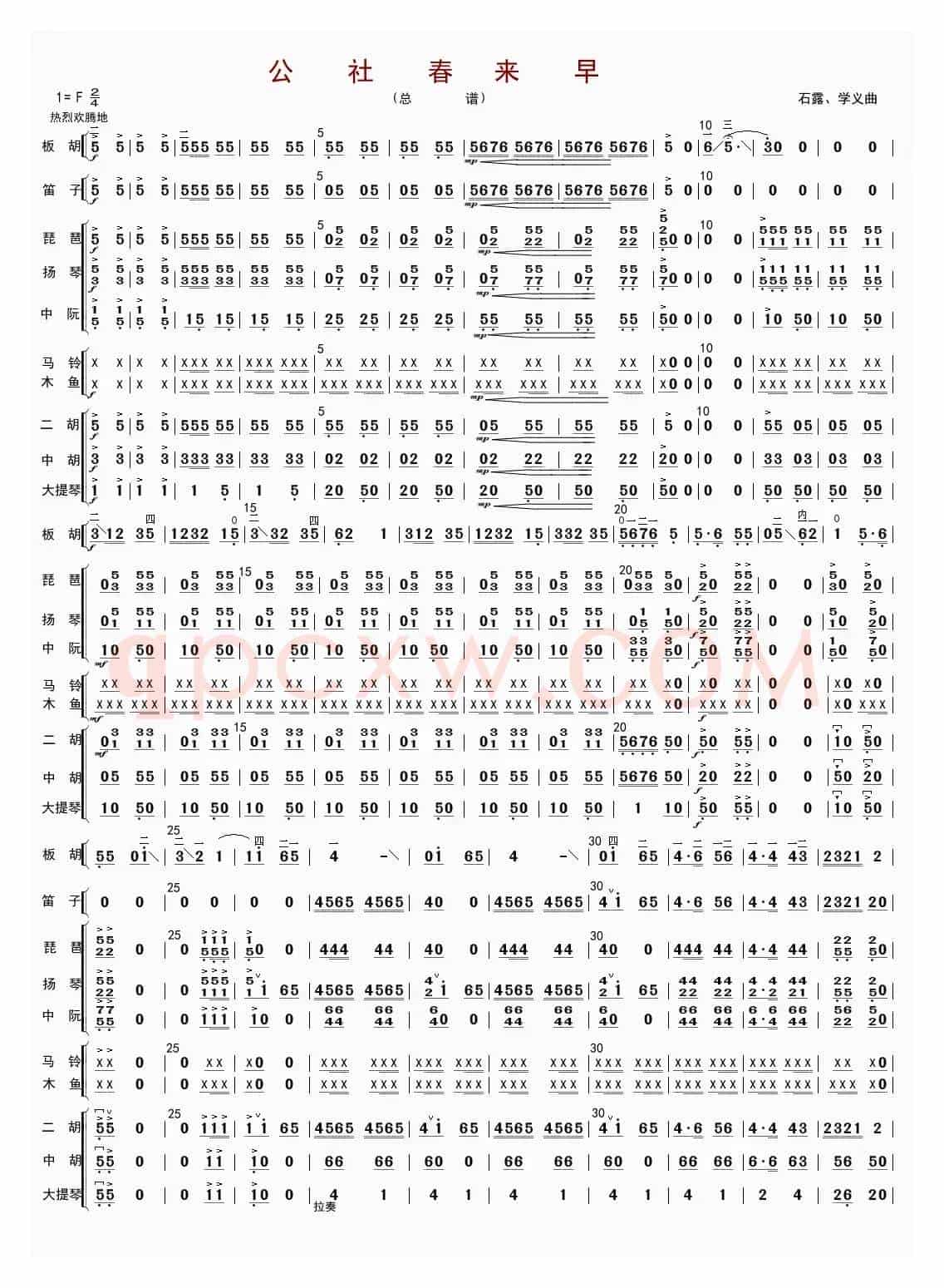 公社春来早（总谱）