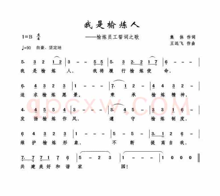 我是榆炼人