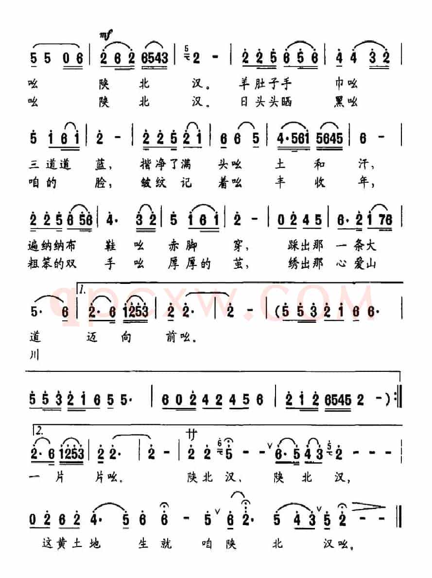 陕北汉