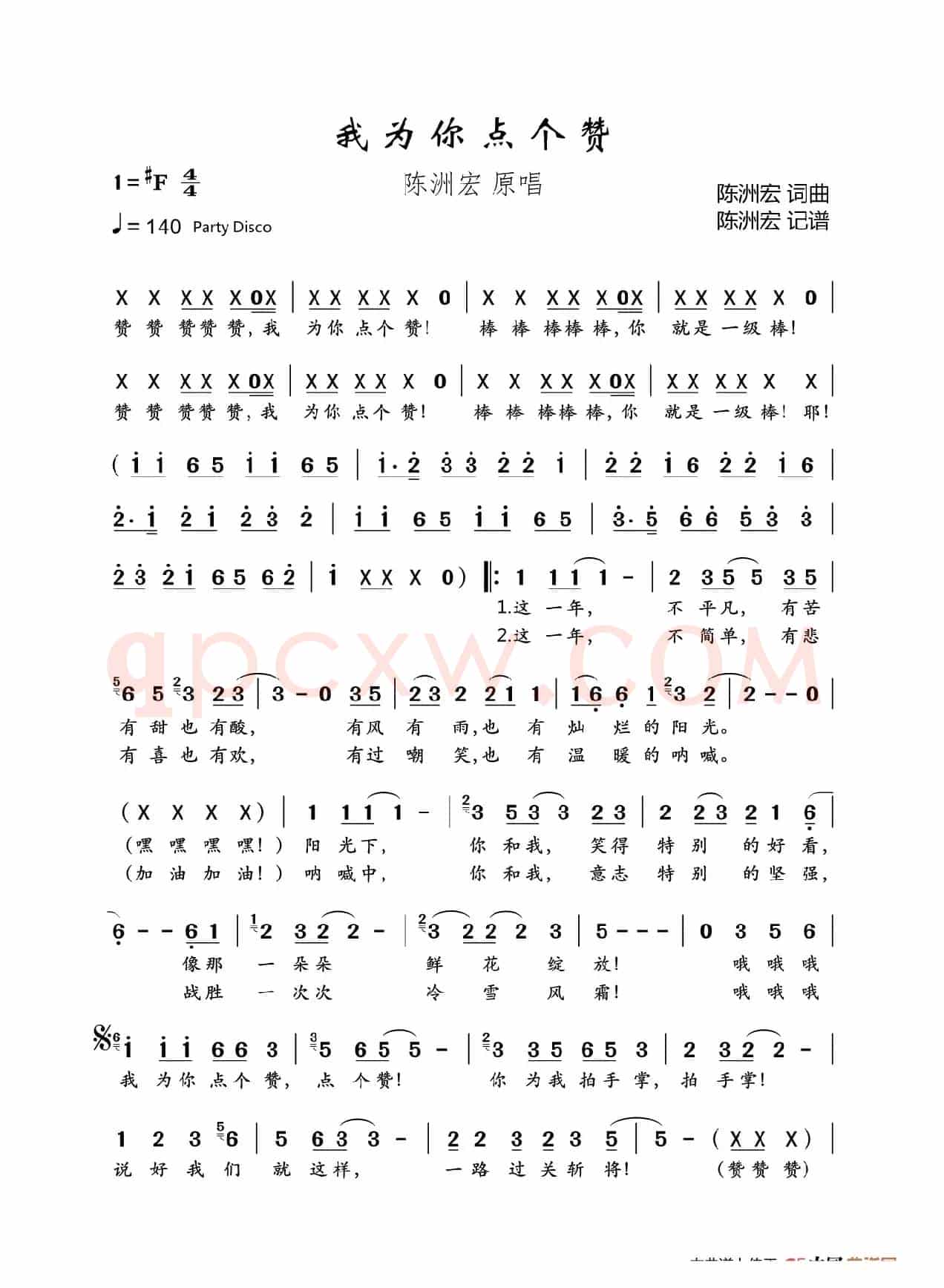 我为你点个赞(原创歌曲)