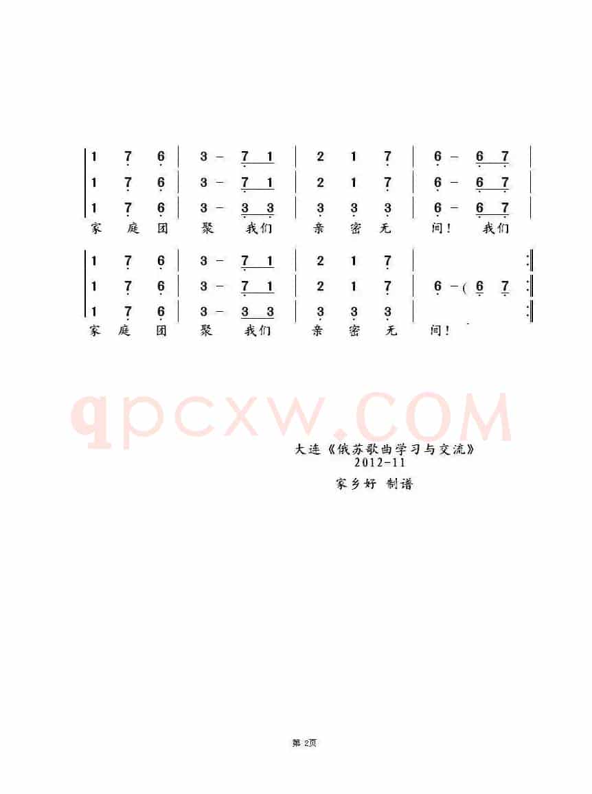 人生苦短Наша жизнь коротка（中俄简谱）