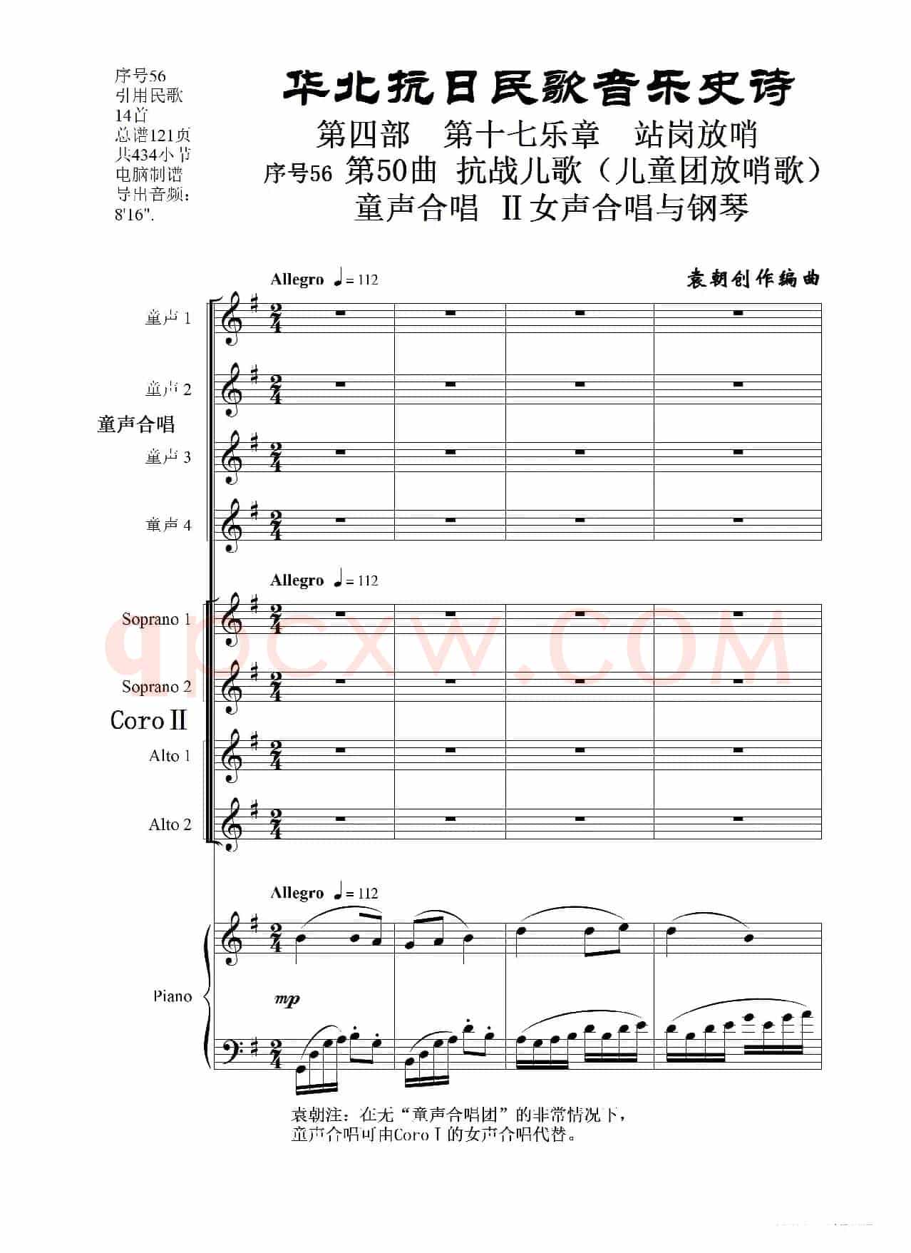 序号56第50曲《抗日儿歌(儿童团放哨歌)》童声合唱(或Ⅰ女声合唱代替)Ⅱ女声合唱与钢琴