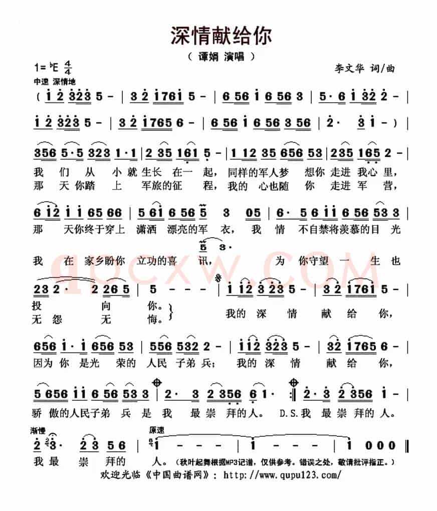 深情献给你