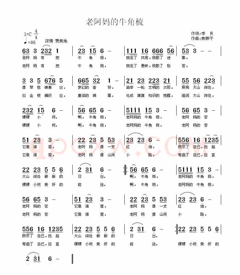 老阿妈的牛角梳
