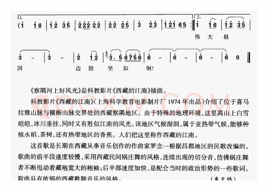 察隅河上好风光（科教片《西藏的江南》插曲）