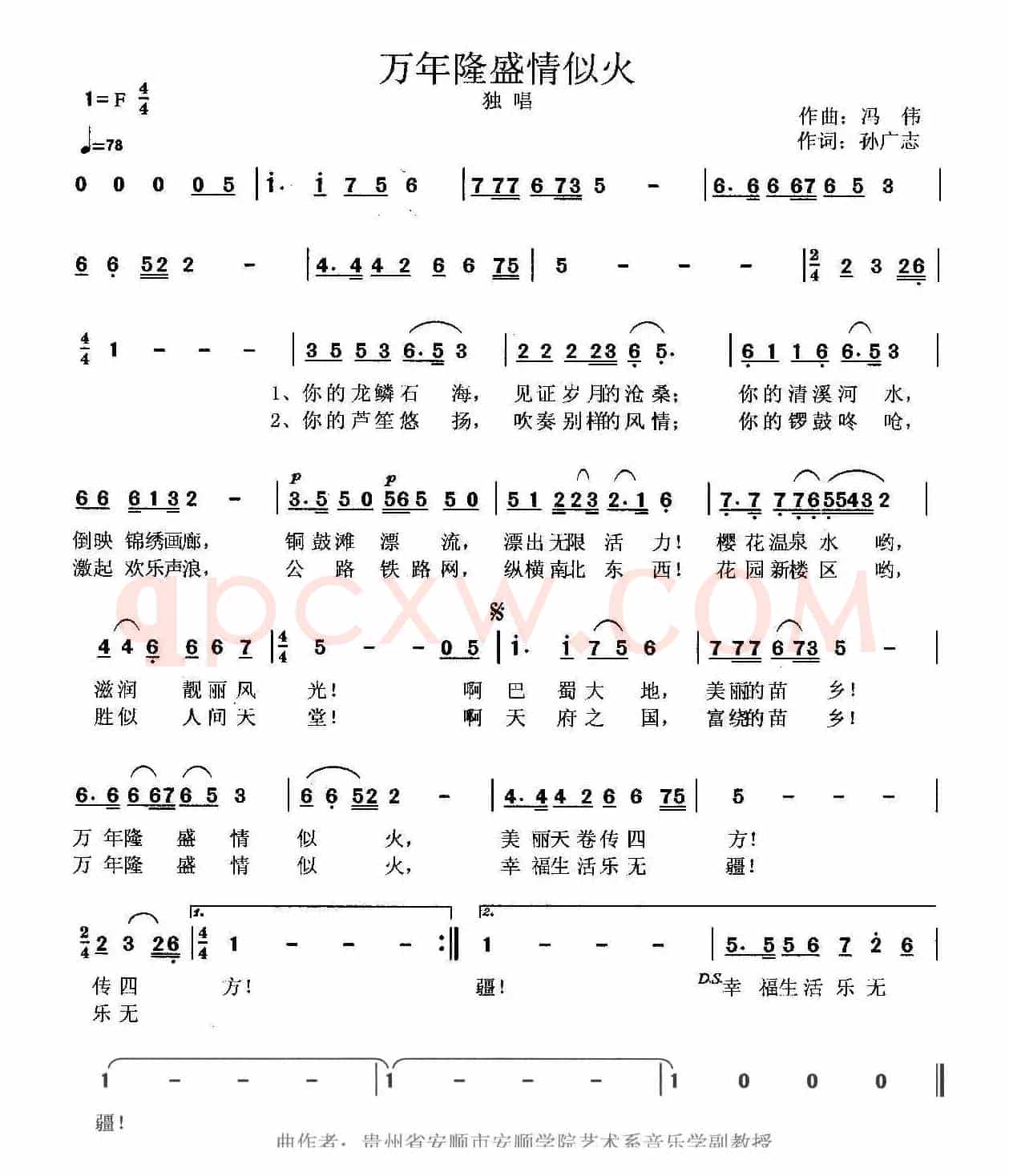 万年隆盛情似火