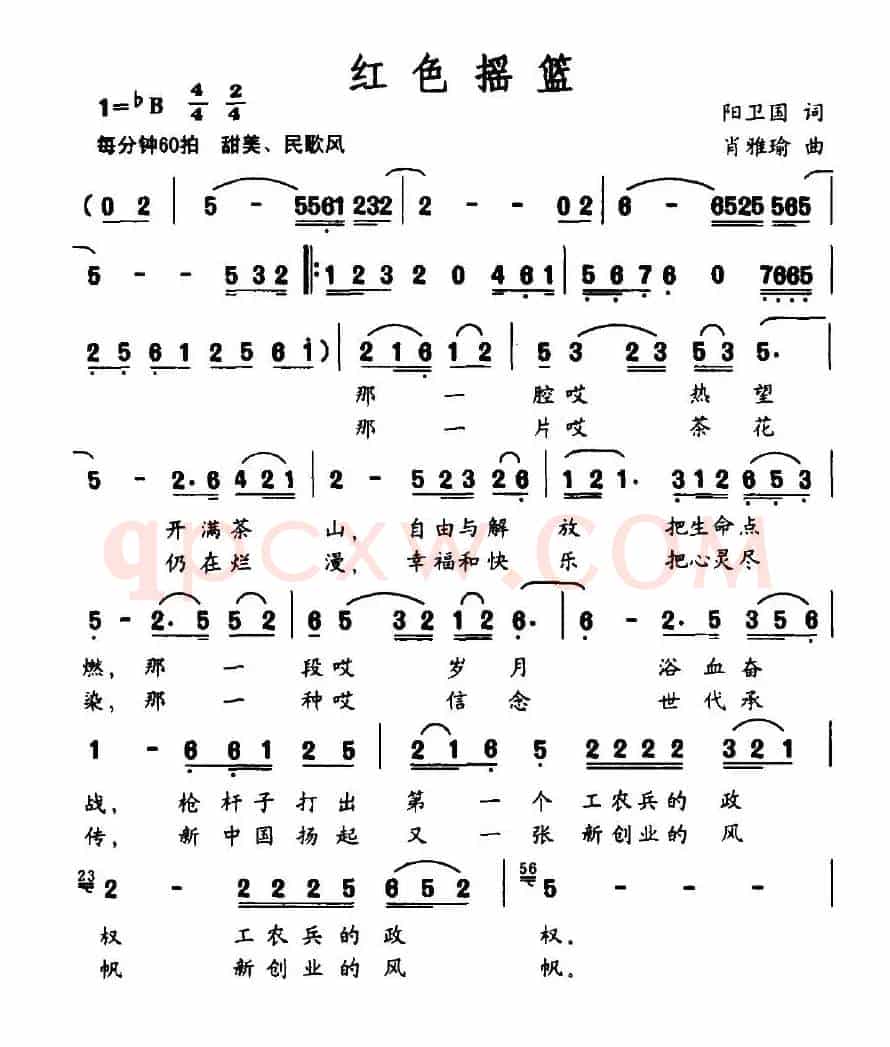 红色摇篮