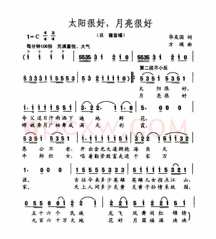 太阳很好，月亮很好