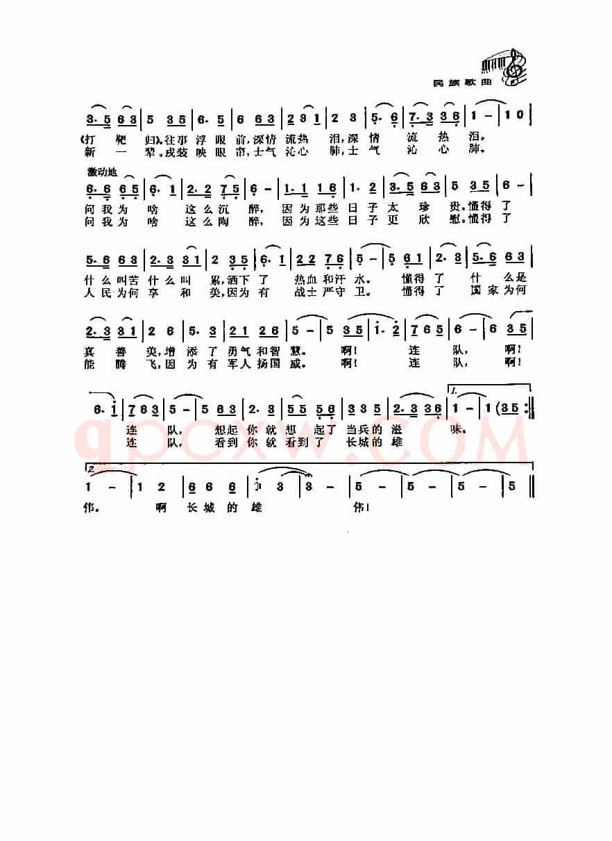 回连队(马进生词 陈涤非 曲)
