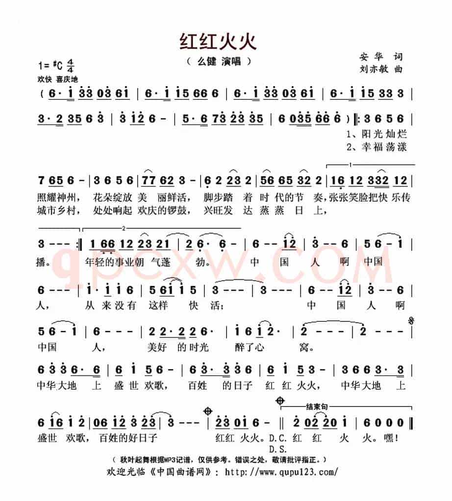 红红火火（安华词 刘亦敏曲）