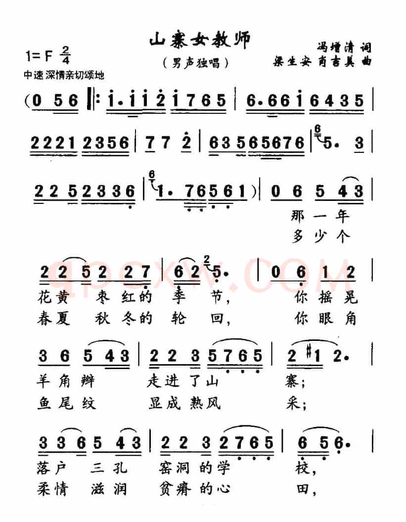 山寨女教师