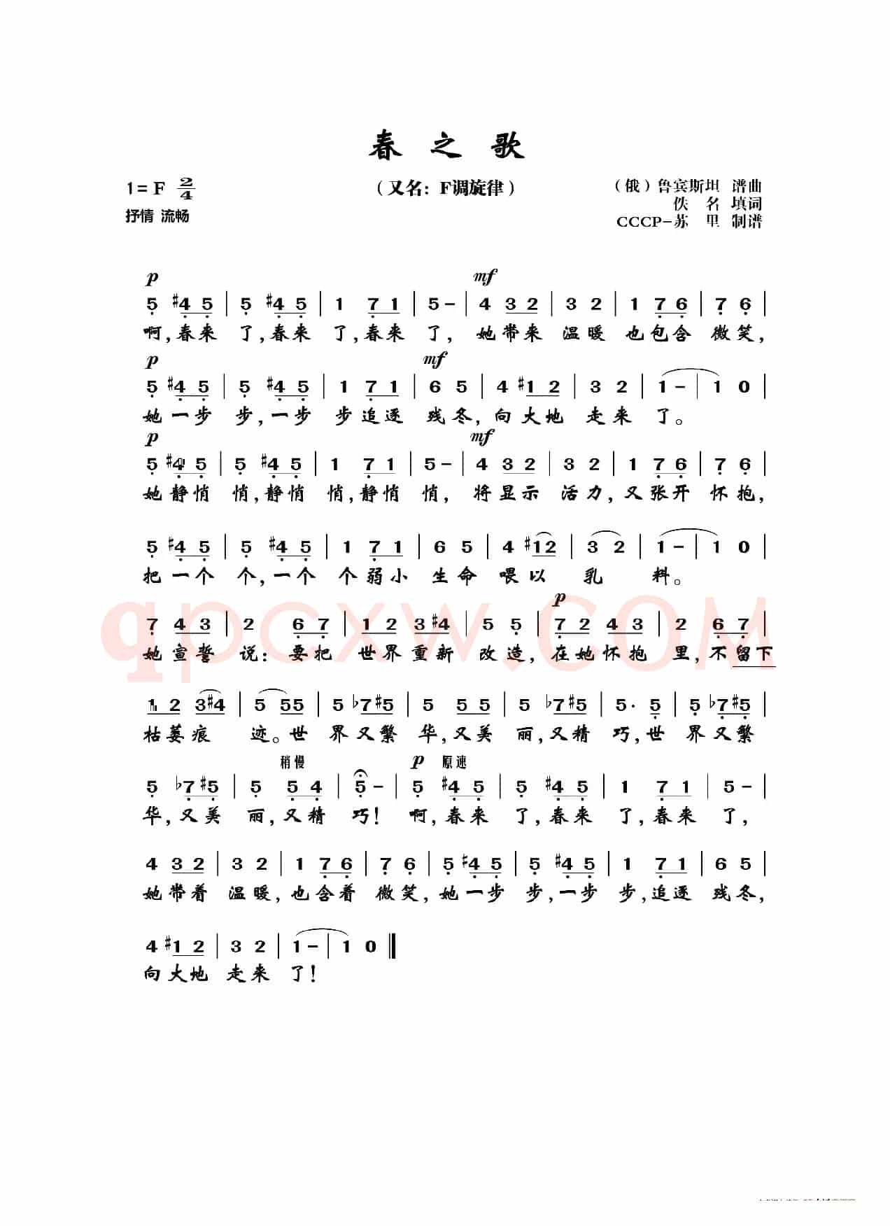 春之歌（（又名：F调旋律））