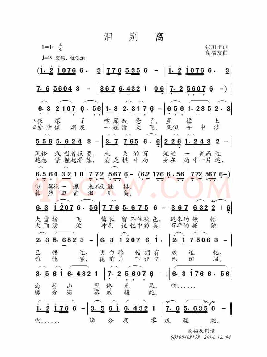 泪别离