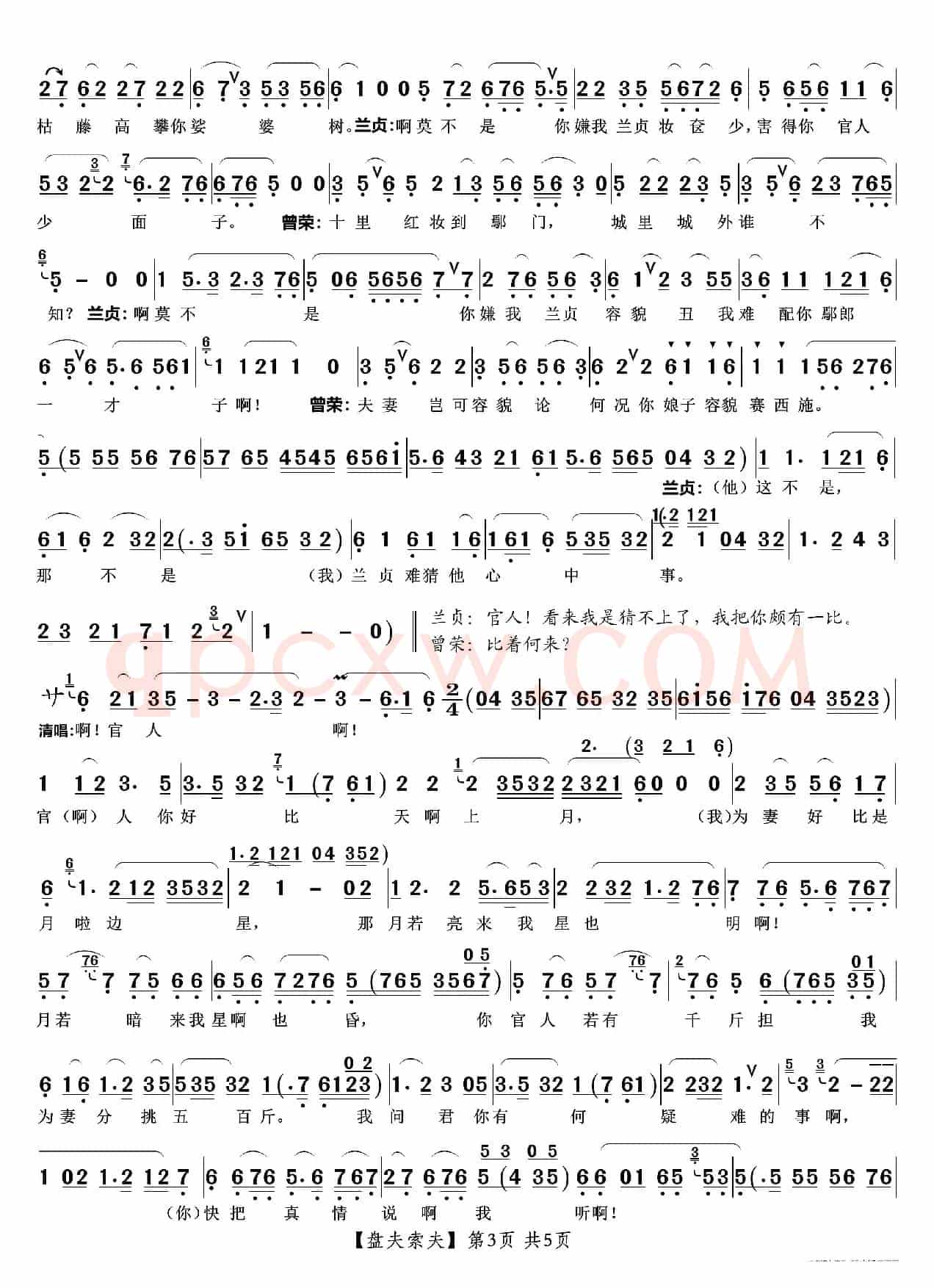 盘夫索夫（越剧折子戏）
