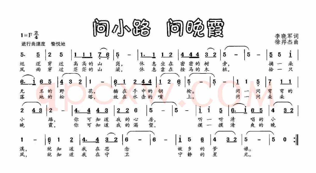 问小路 问晚霞