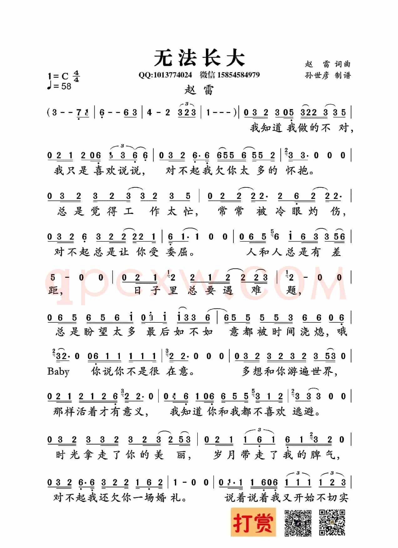 无法长大(赵雷词曲)