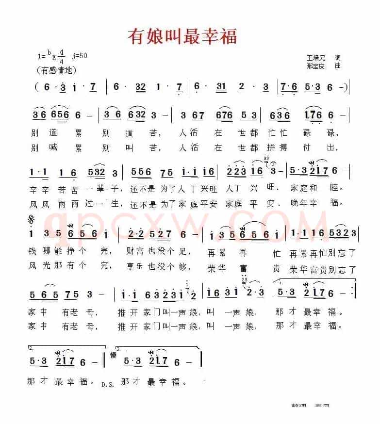 有娘叫，最幸福（王培元词 邢宝庆曲）