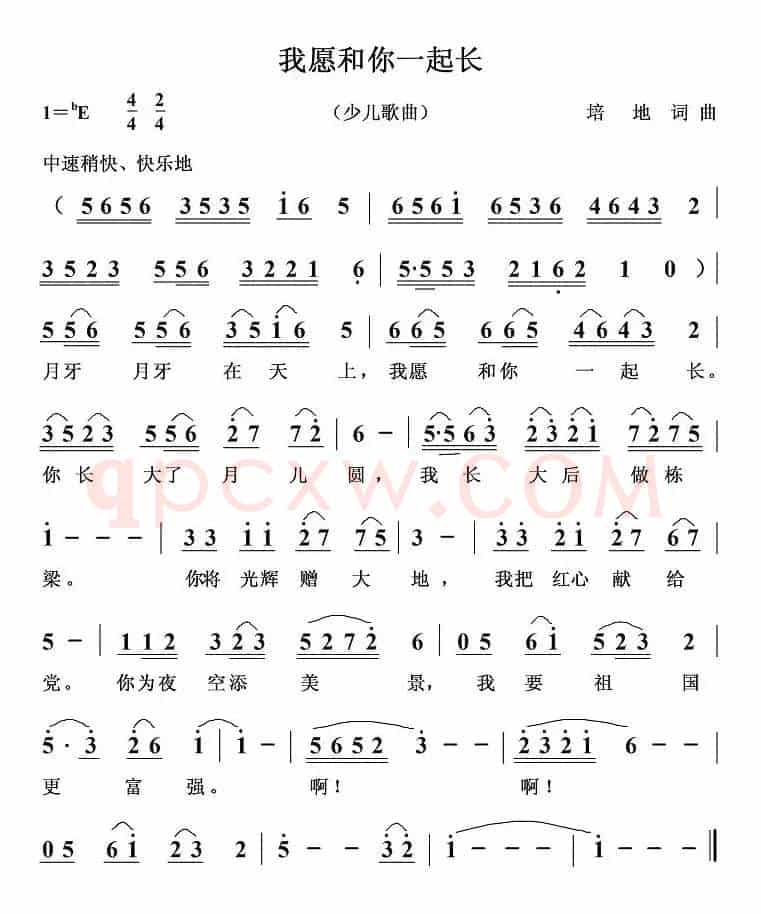 我愿和你一起长（少儿歌曲）
