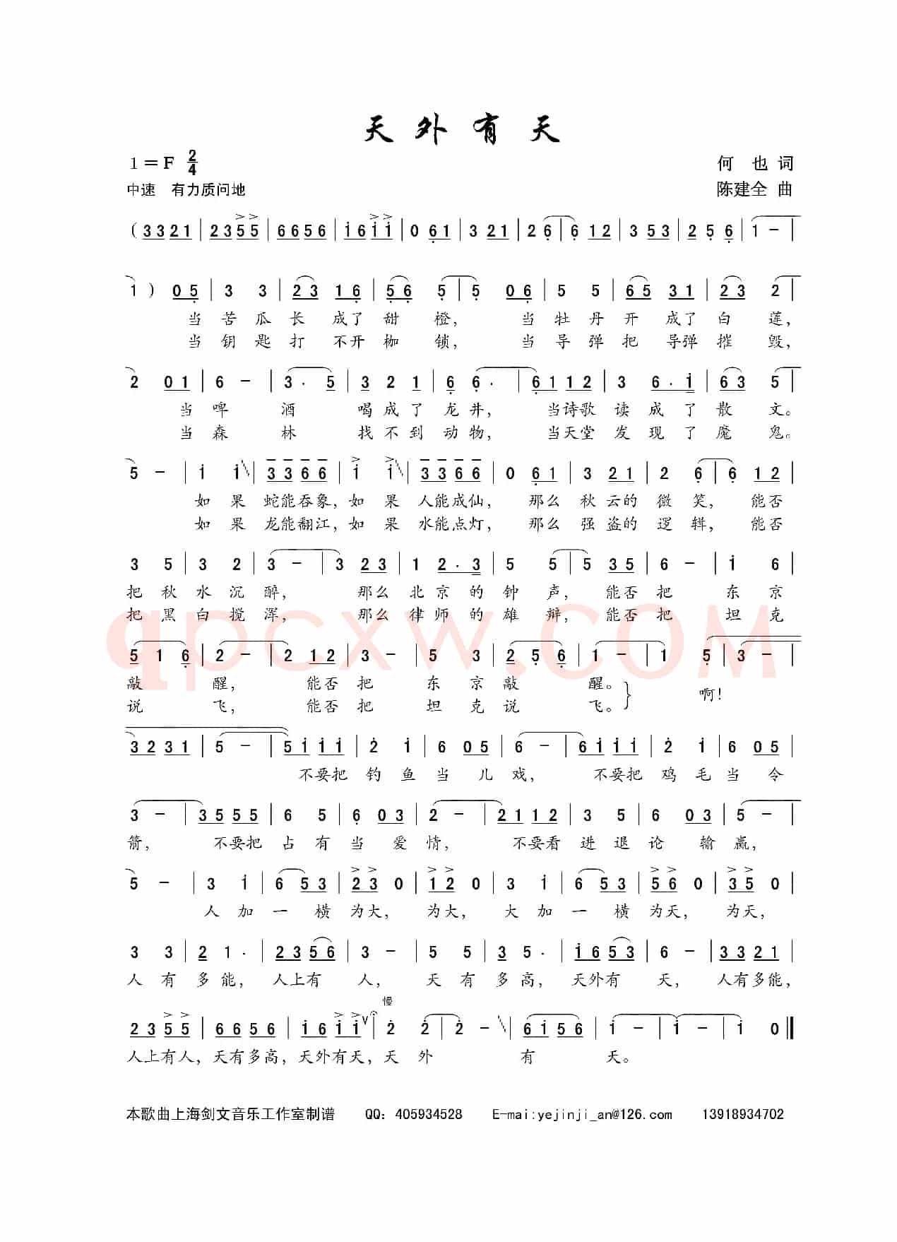 天外有天(何也词 陈建全曲)