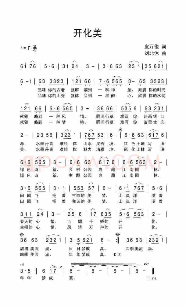 开化美