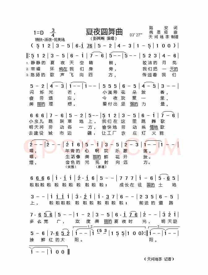 夏夜圆舞曲(路安词 姚思经曲)