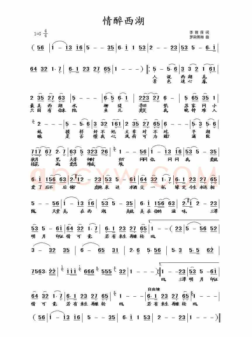 情醉西湖(李荫保词 梦染萧湘曲)
