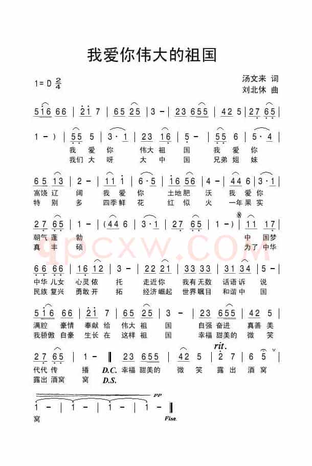 我爱你伟大的祖国（汤文来词 刘北休曲）