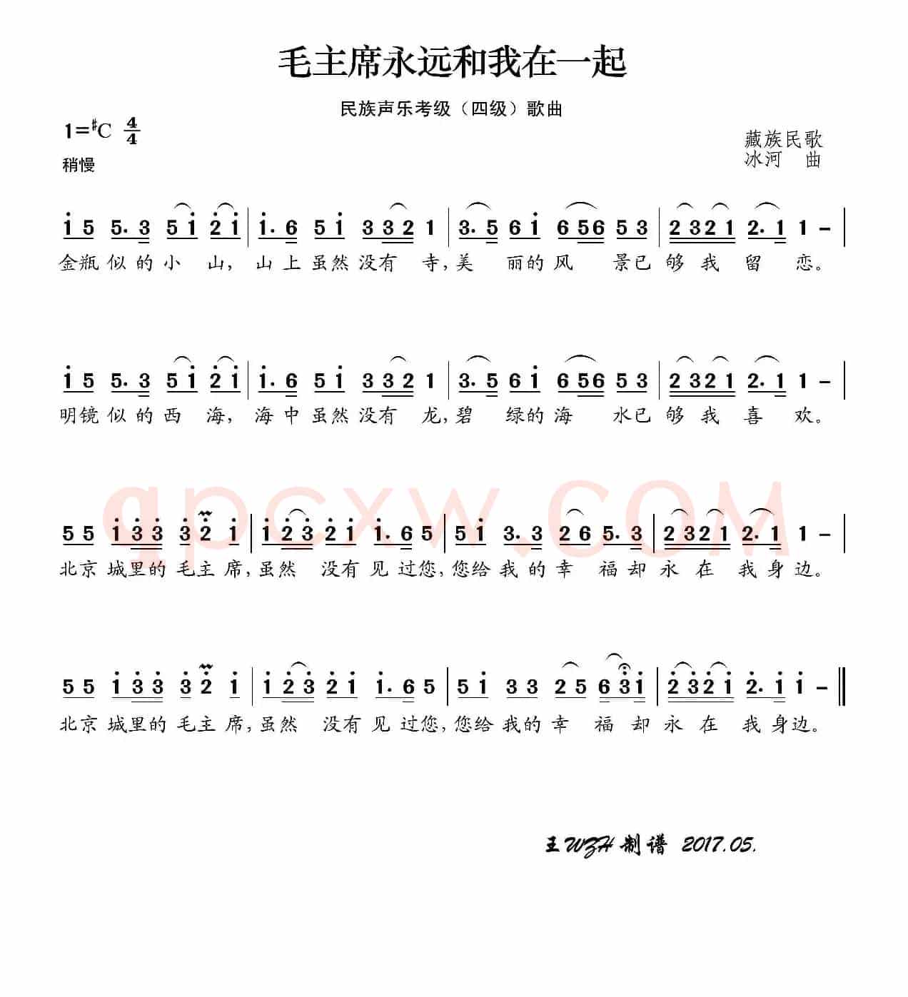 民族声乐考级歌曲：毛主席永远和我在一起